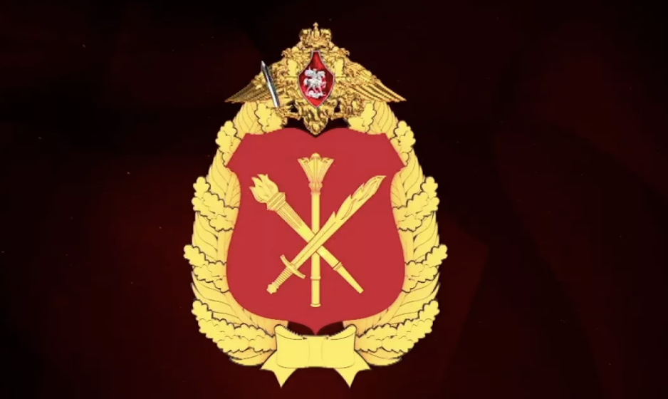 День учреждения Главного военно-политического управления ВС РФ