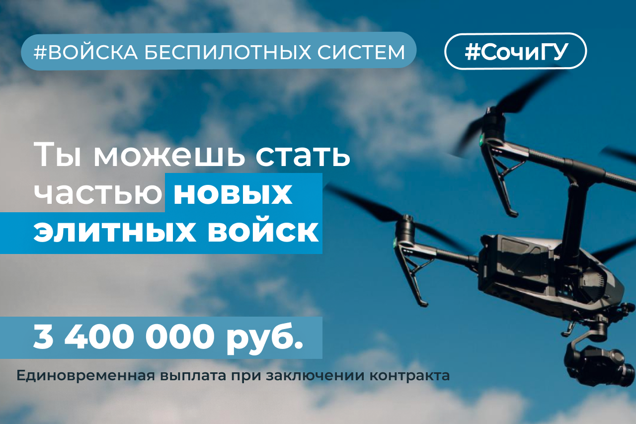 Служба в войсках беспилотных систем