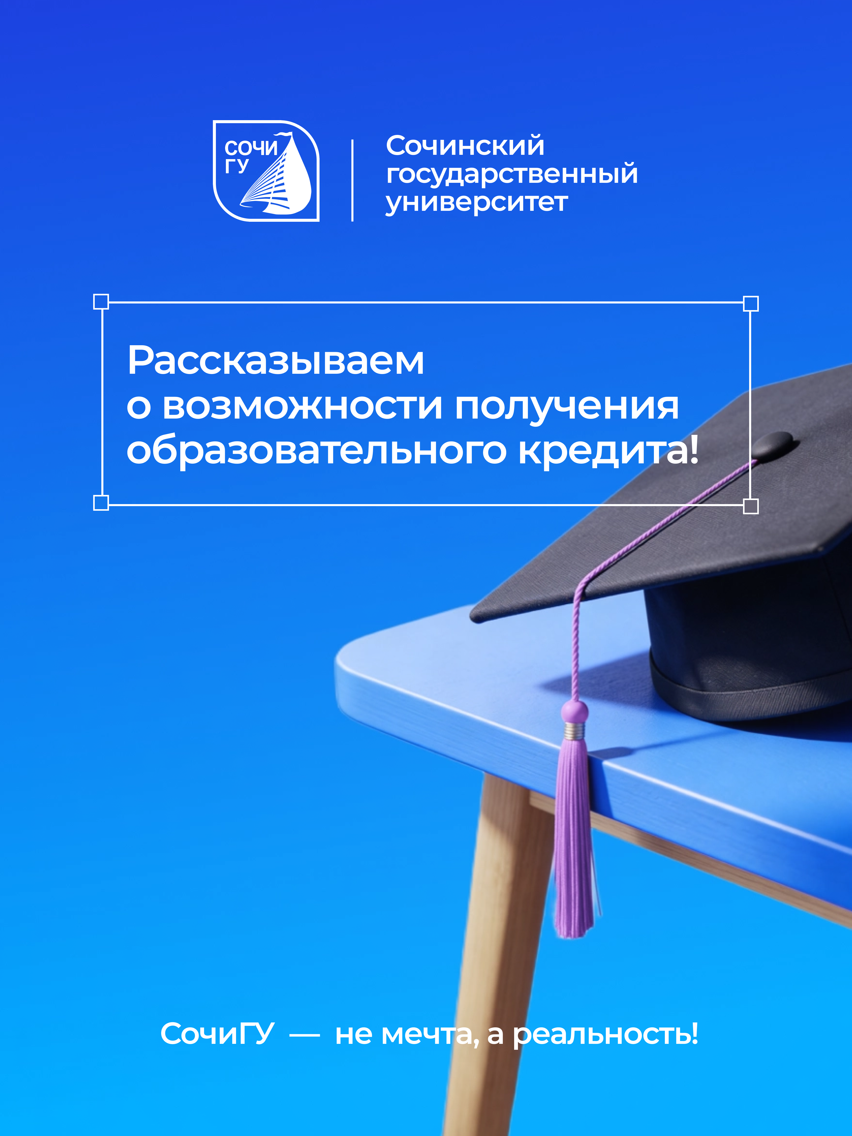 Образовательный кредит