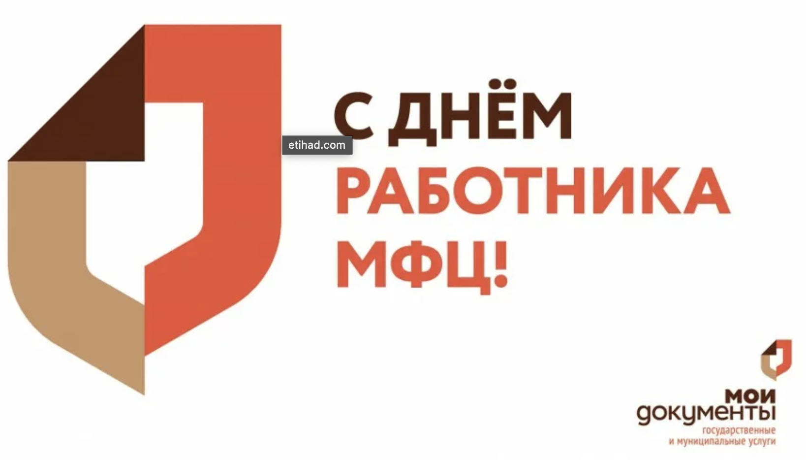 День работников многофункциональных центров предоставления государственных и муниципальных услуг Краснодарского края