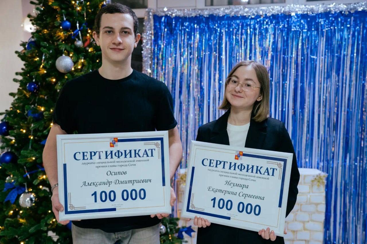 Студенты СочиГУ — обладатели именной премии главы города