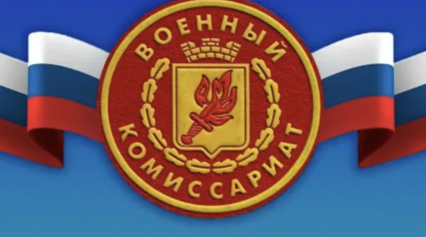 День сотрудников военных комиссариатов  – профессиональный праздник в  ВС РФ