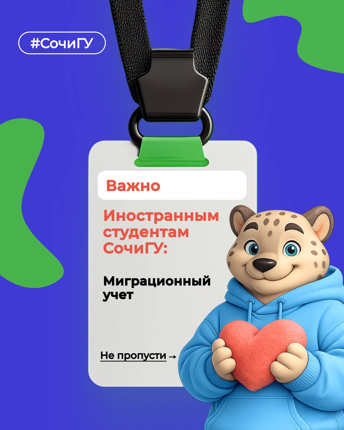 Иностранным студентам СочиГУ: держим миграционный учет под контролем