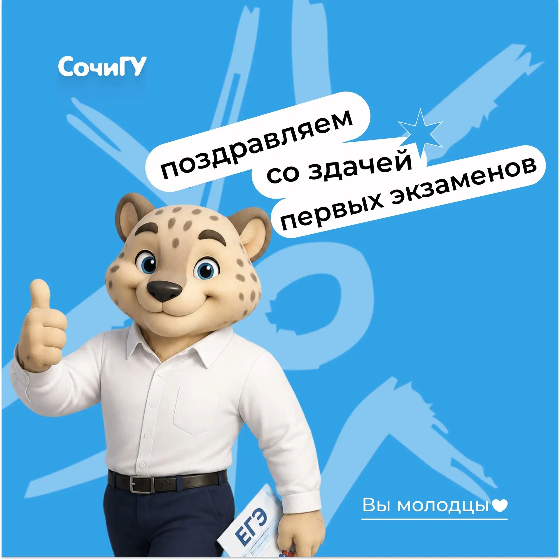 Первые ЕГЭ – задача выполнена! 