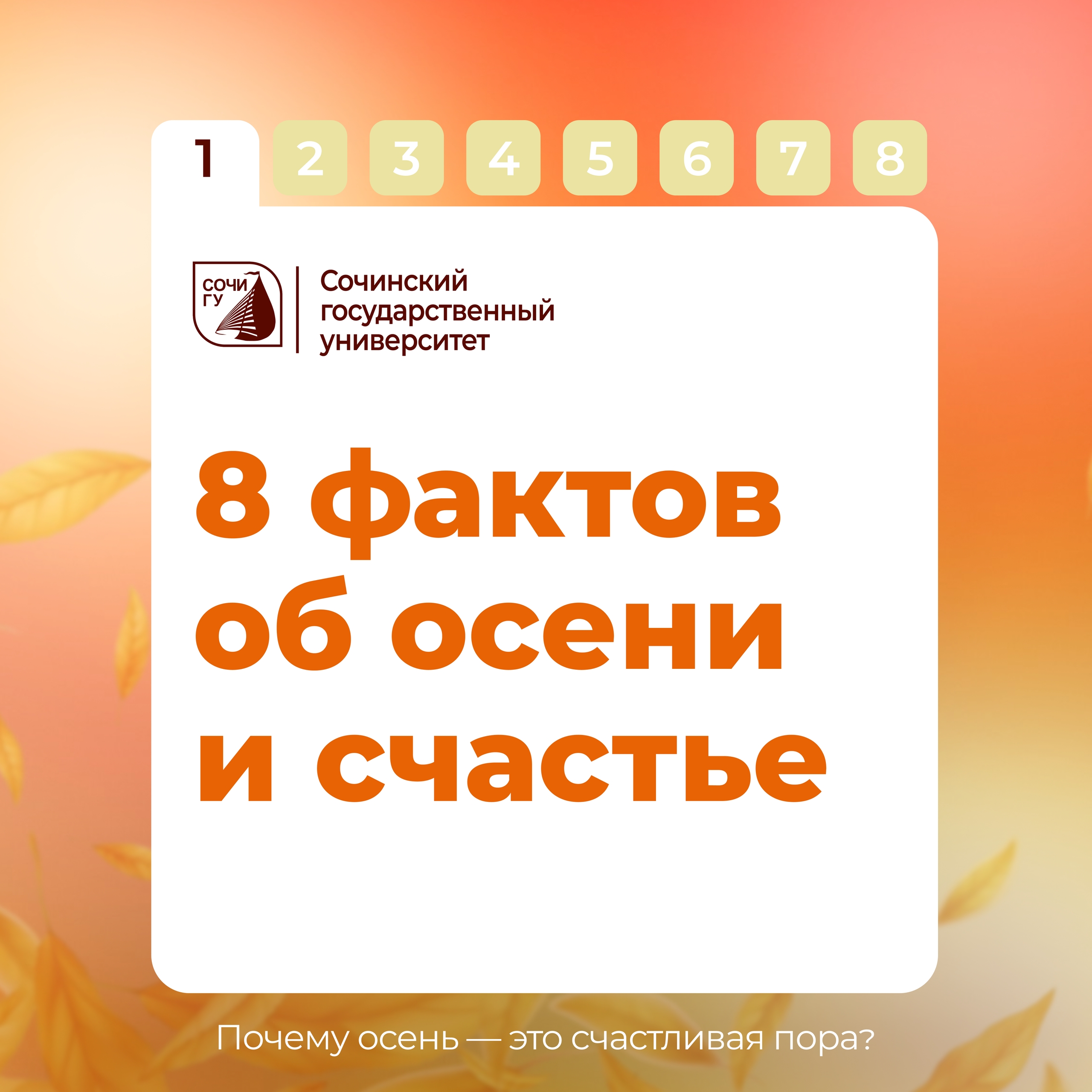 ТОП-8 фактов об осени и счастье
