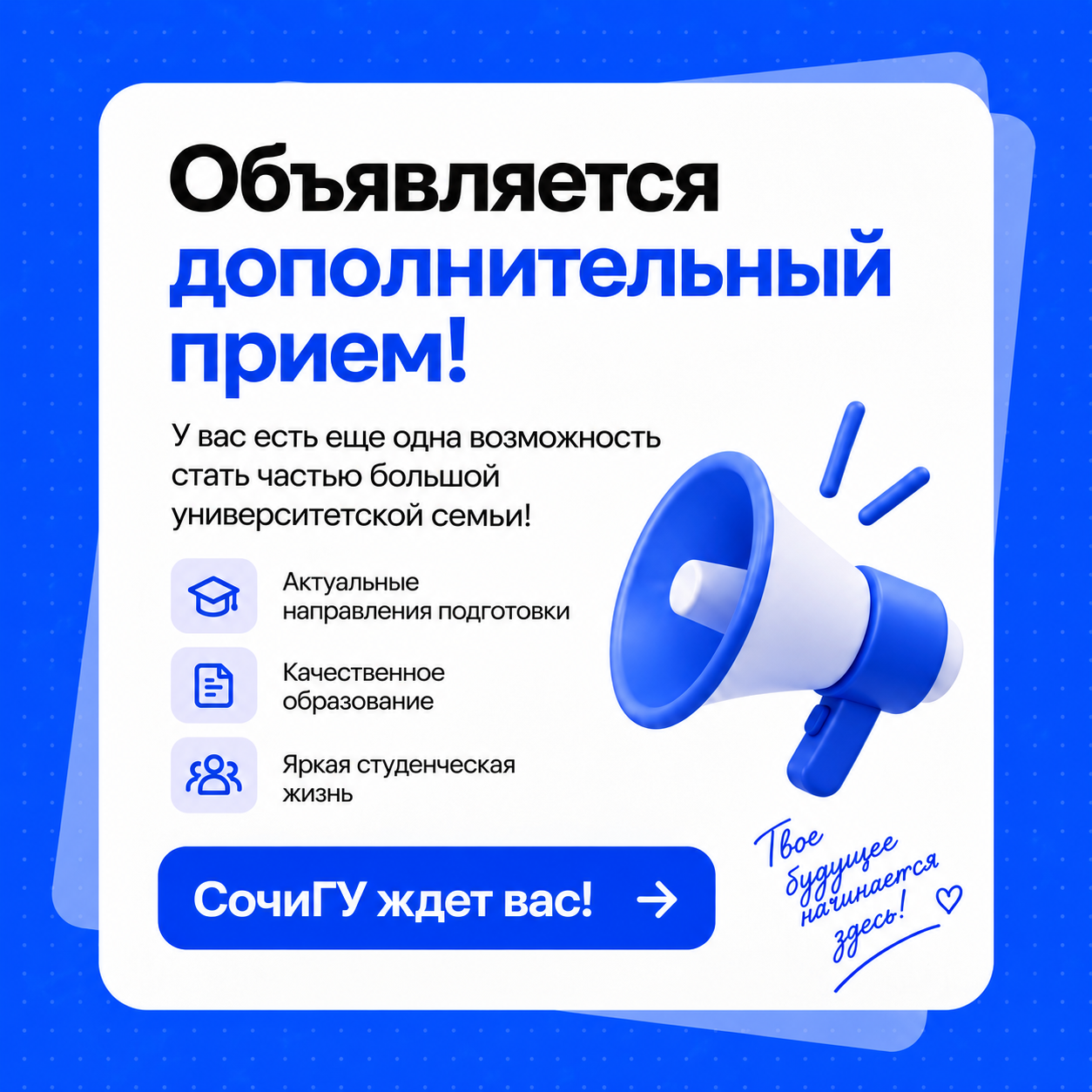  В СочиГУ объявляется дополнительный прием! 