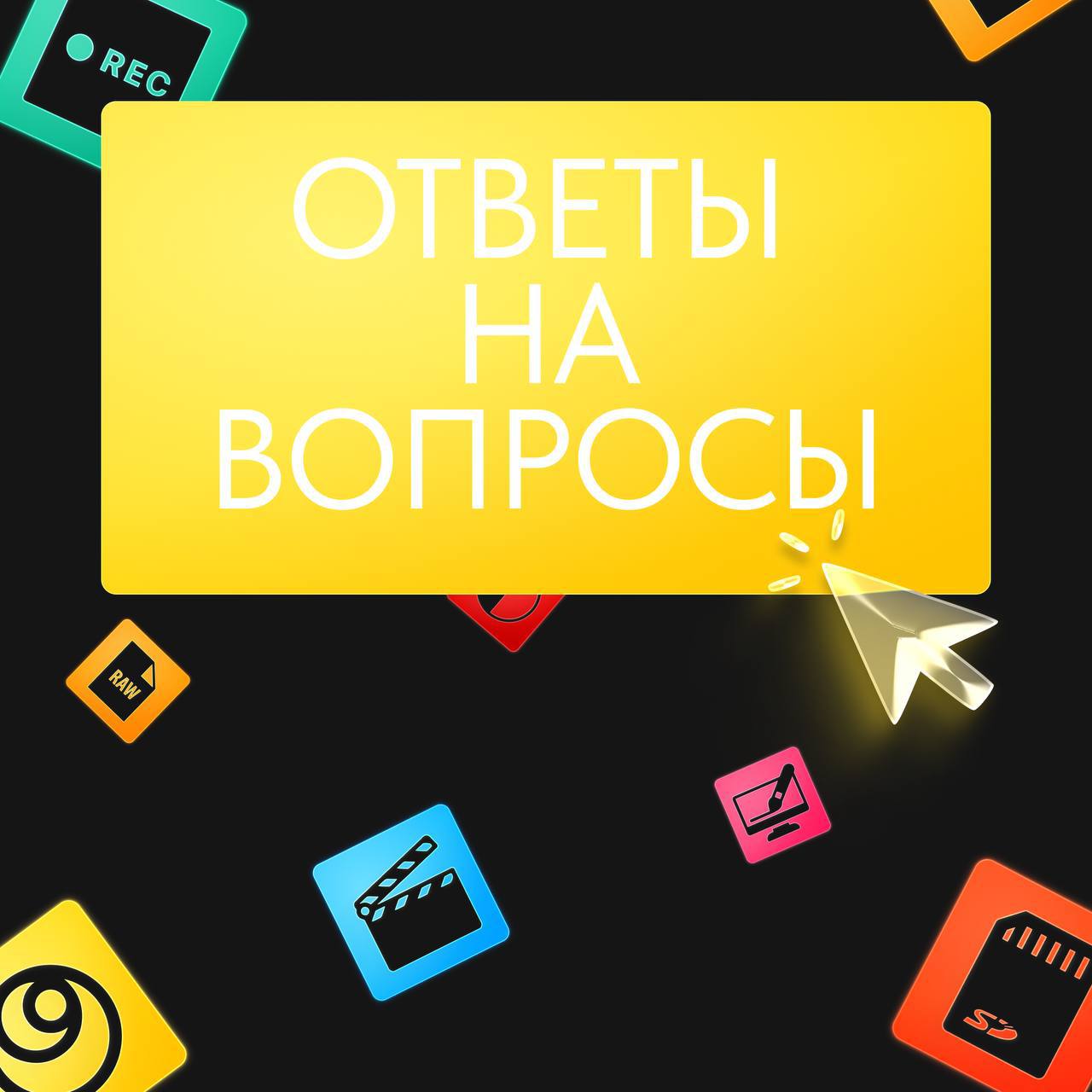 Хочешь и молчишь… Задать вопрос?