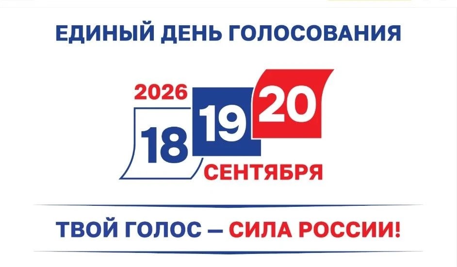Выборы — это возможность влиять на будущее