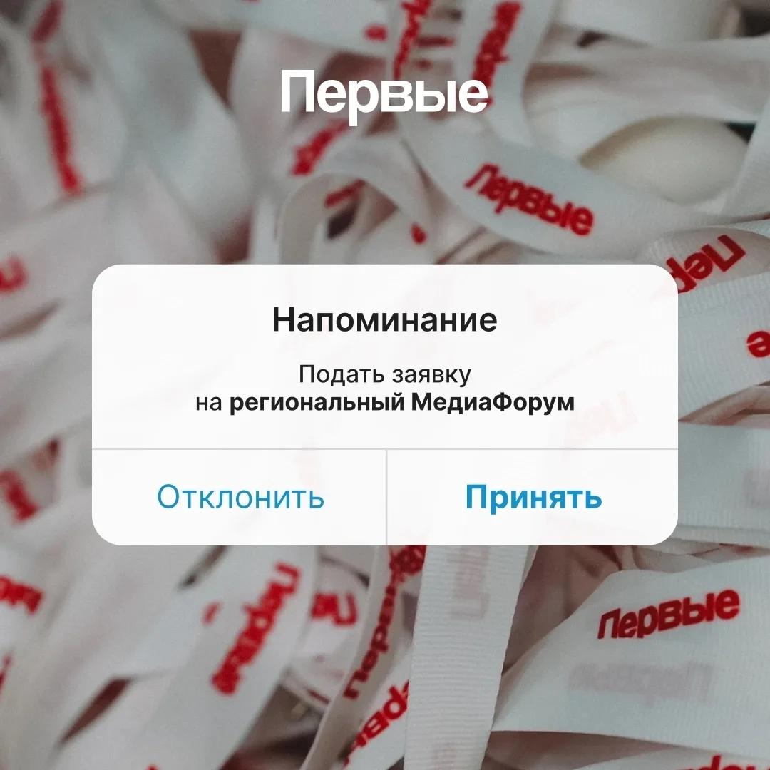 Приглашаем на Региональный медиафорум