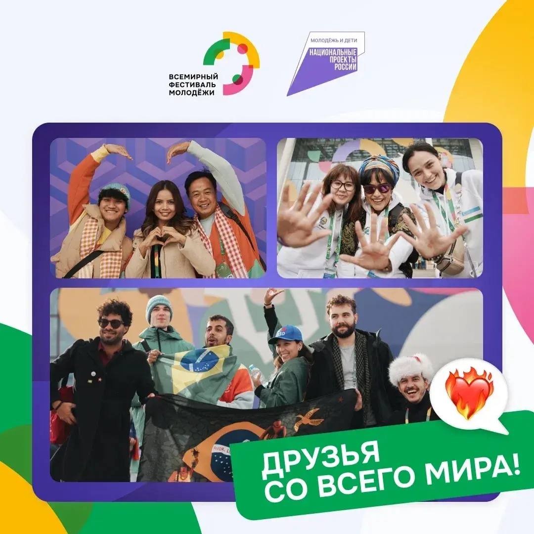 А ты уже подал заявку на Международный фестиваль молодёжи — 2026?