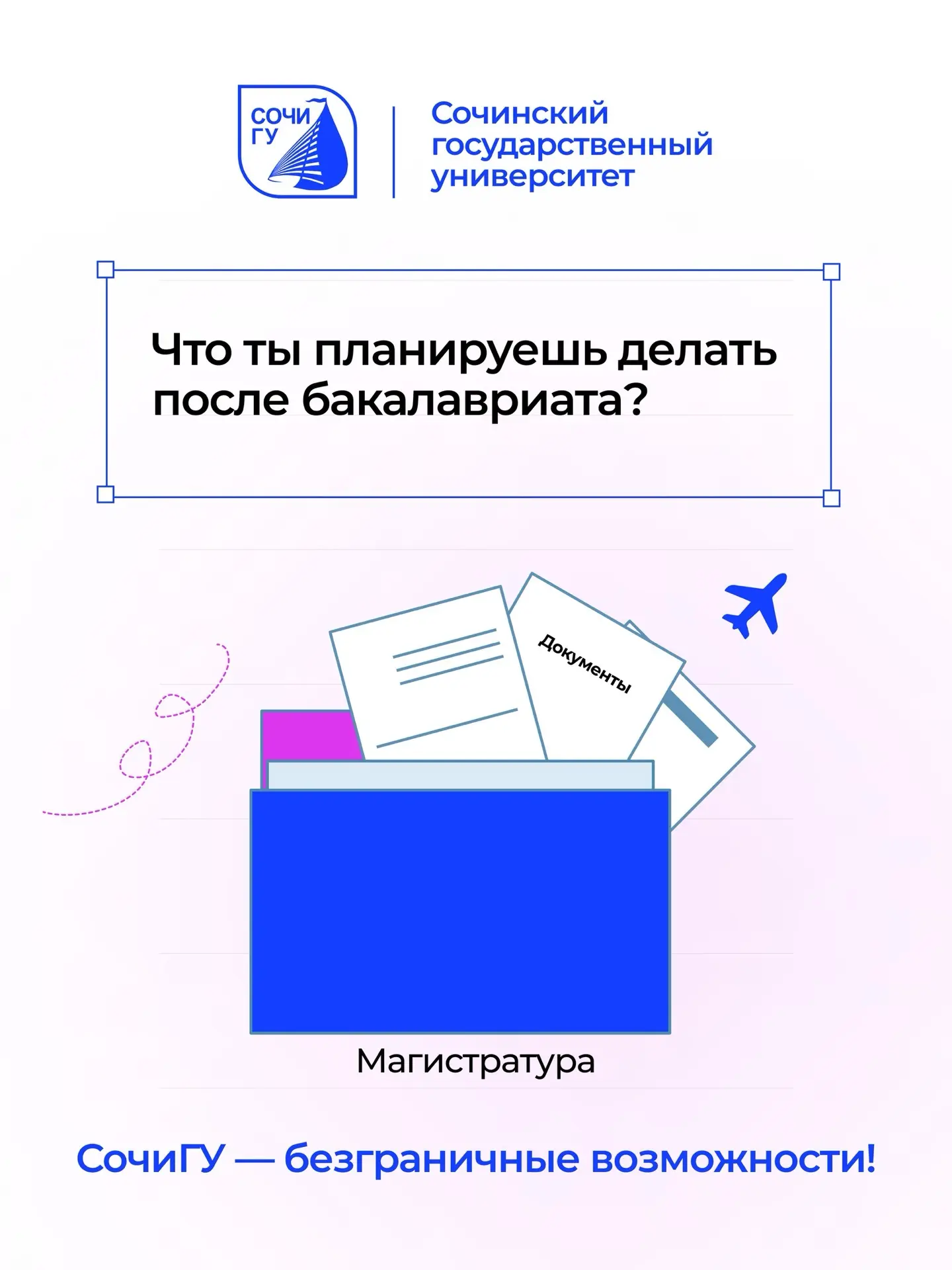 Последний шанс поступить в магистратуру! 