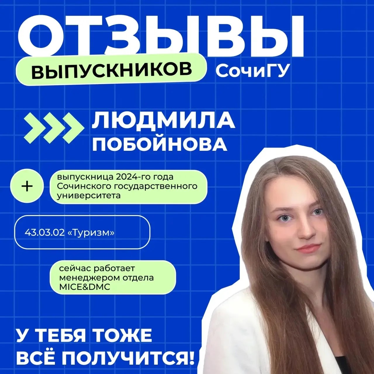 #Отзывы_выпускников