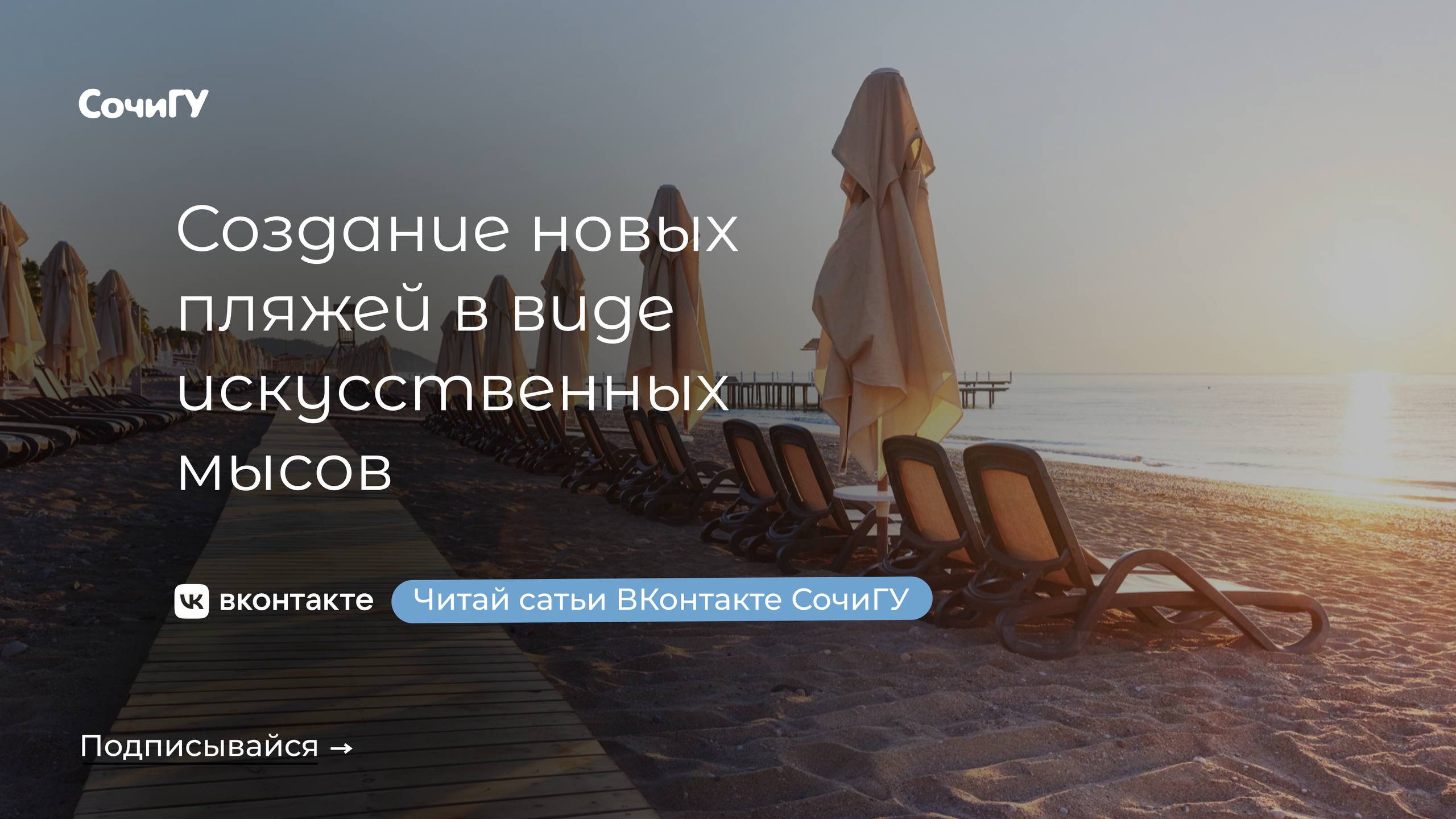 СочиГУ о важном! 