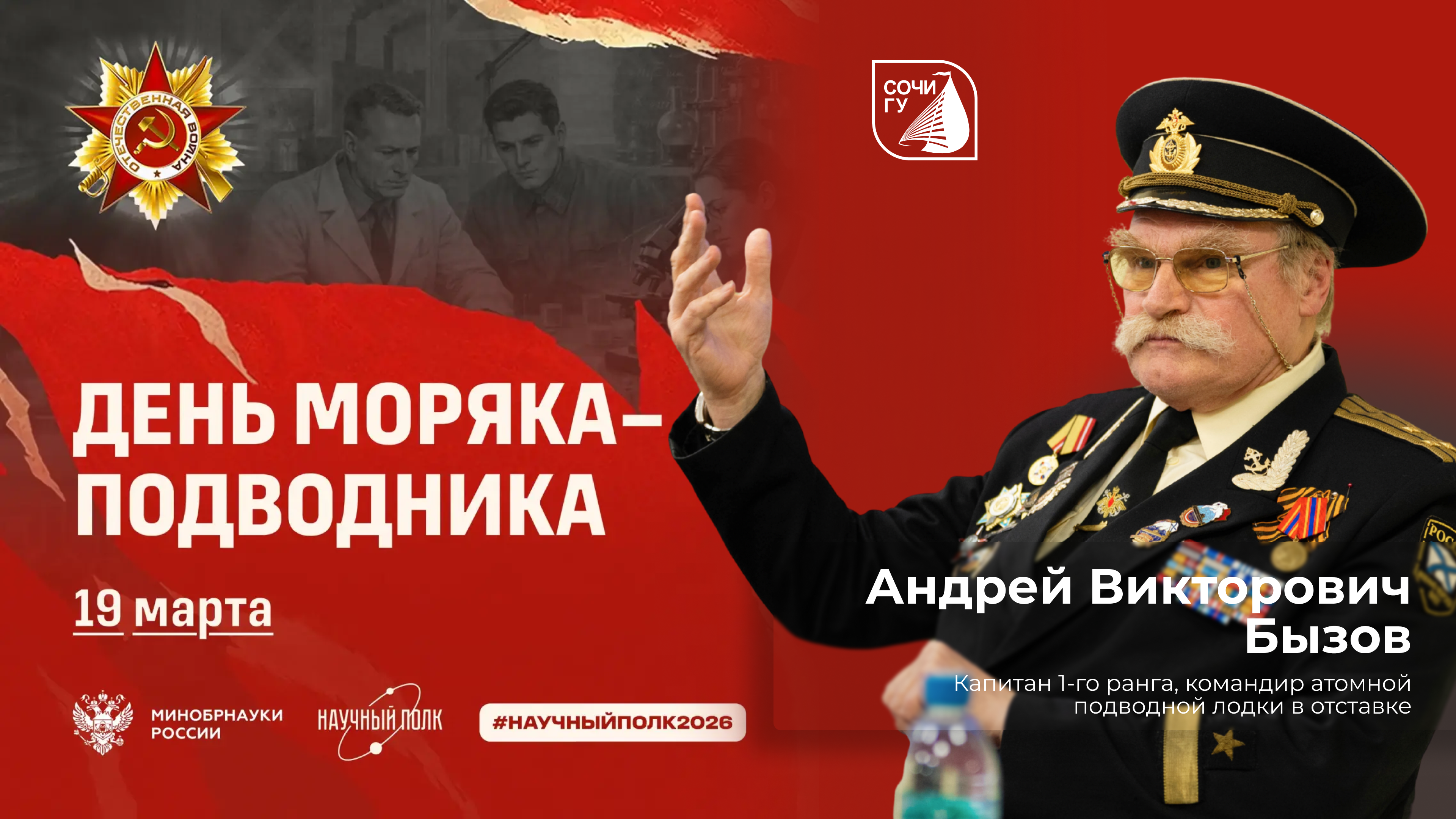 Никто не расскажет о подводных войсках лучше, чем капитан атомной подводной лодки! 