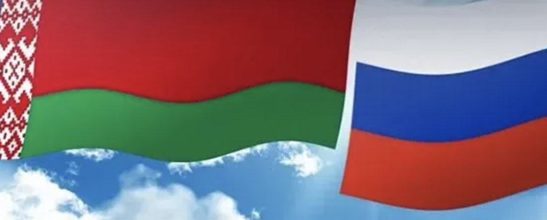 День единения народов России и  Беларуси