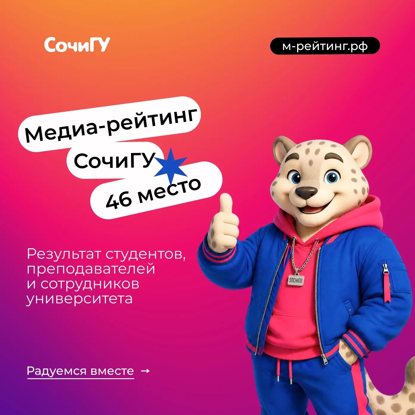  СочиГУ в числе лучших!