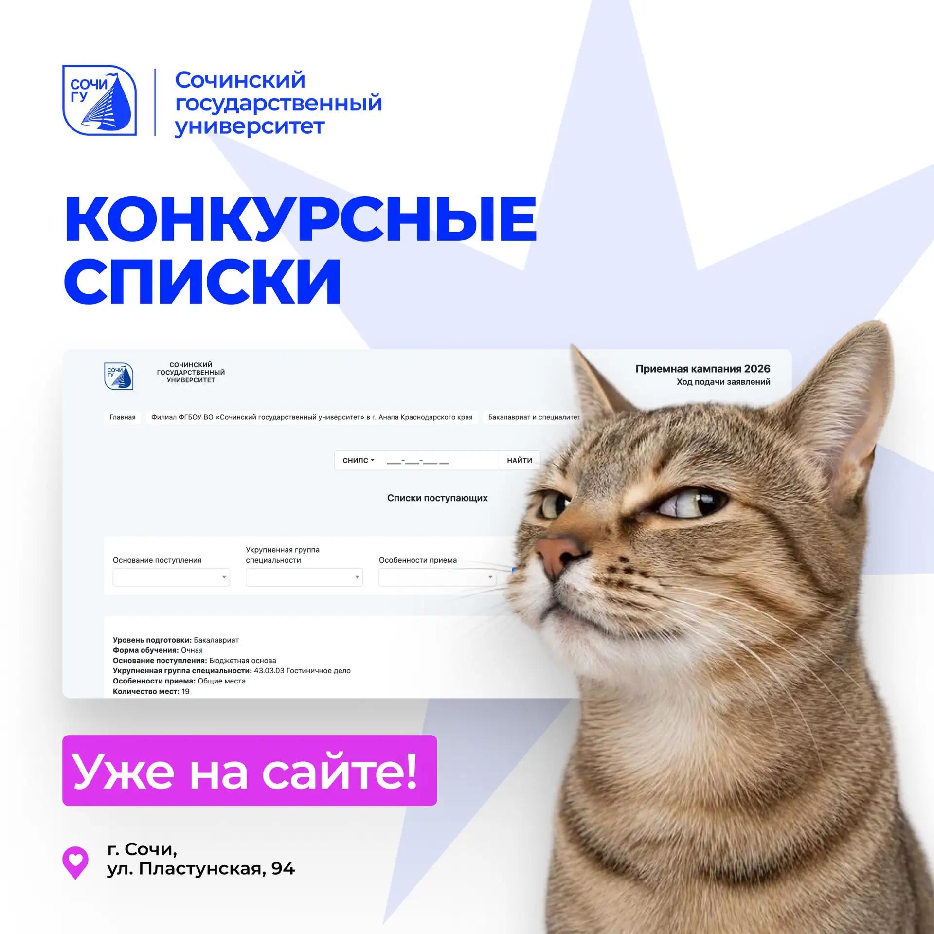 Конкурсные списки на сайте!
