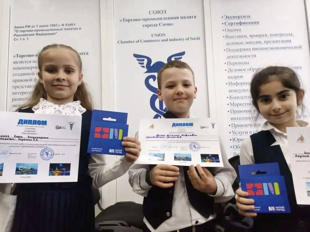 Победа юных изобретателей Сочи