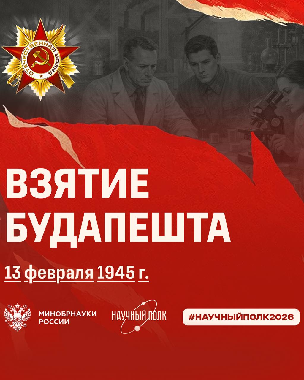 «И на груди его светилась медаль за город Будапешт» — 81 год со Дня взятия Будапешта