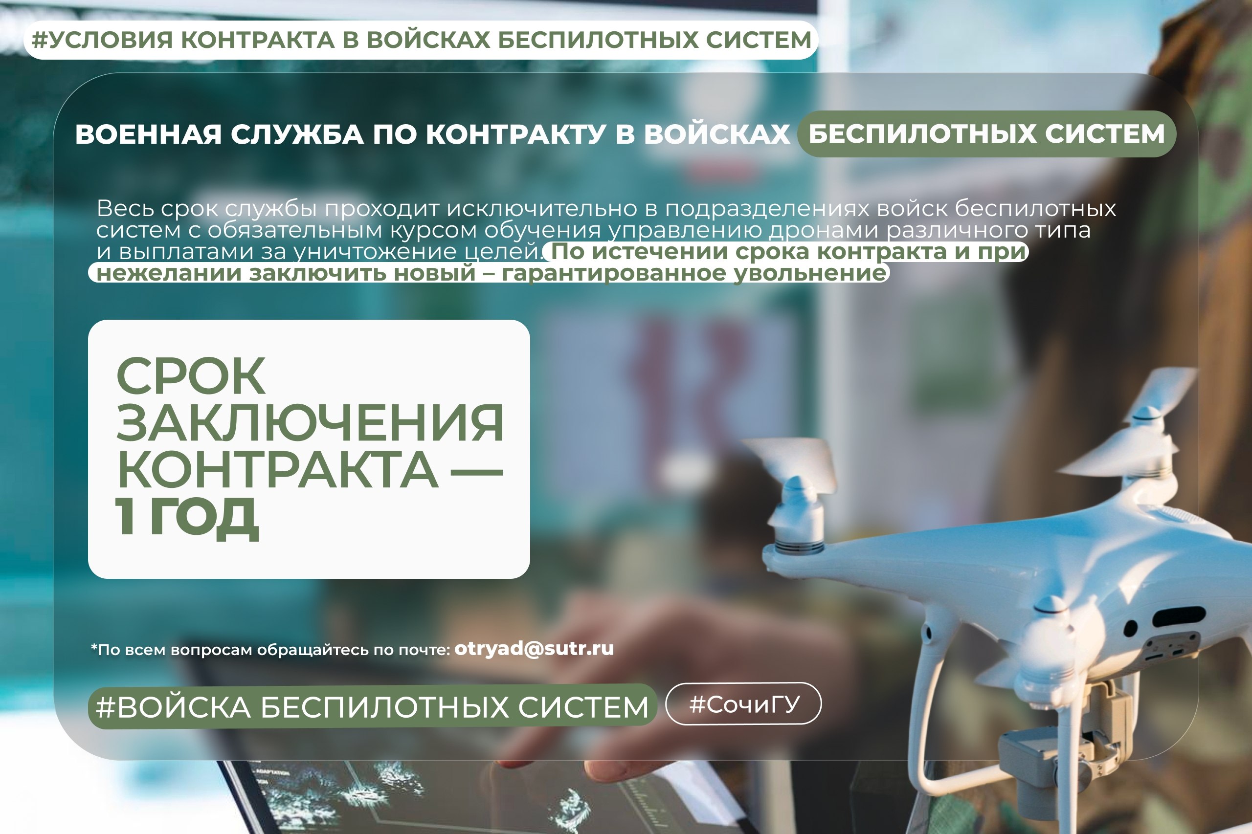 Условия заключения контракта в войска беспилотных систем