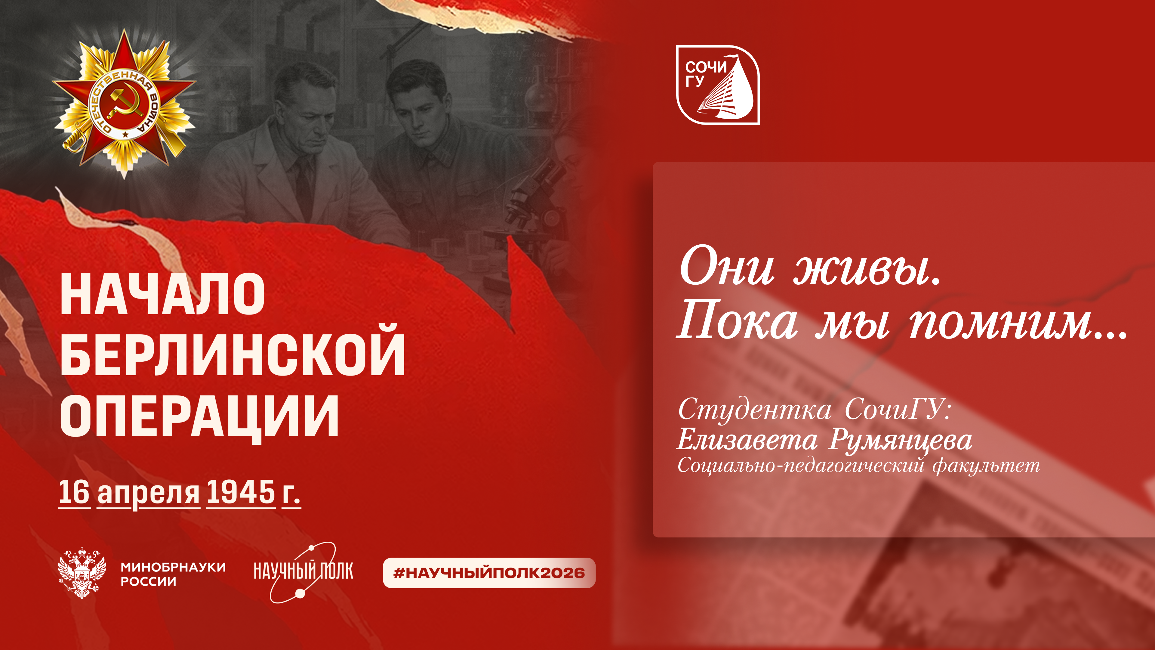 Они живы, пока мы помним…