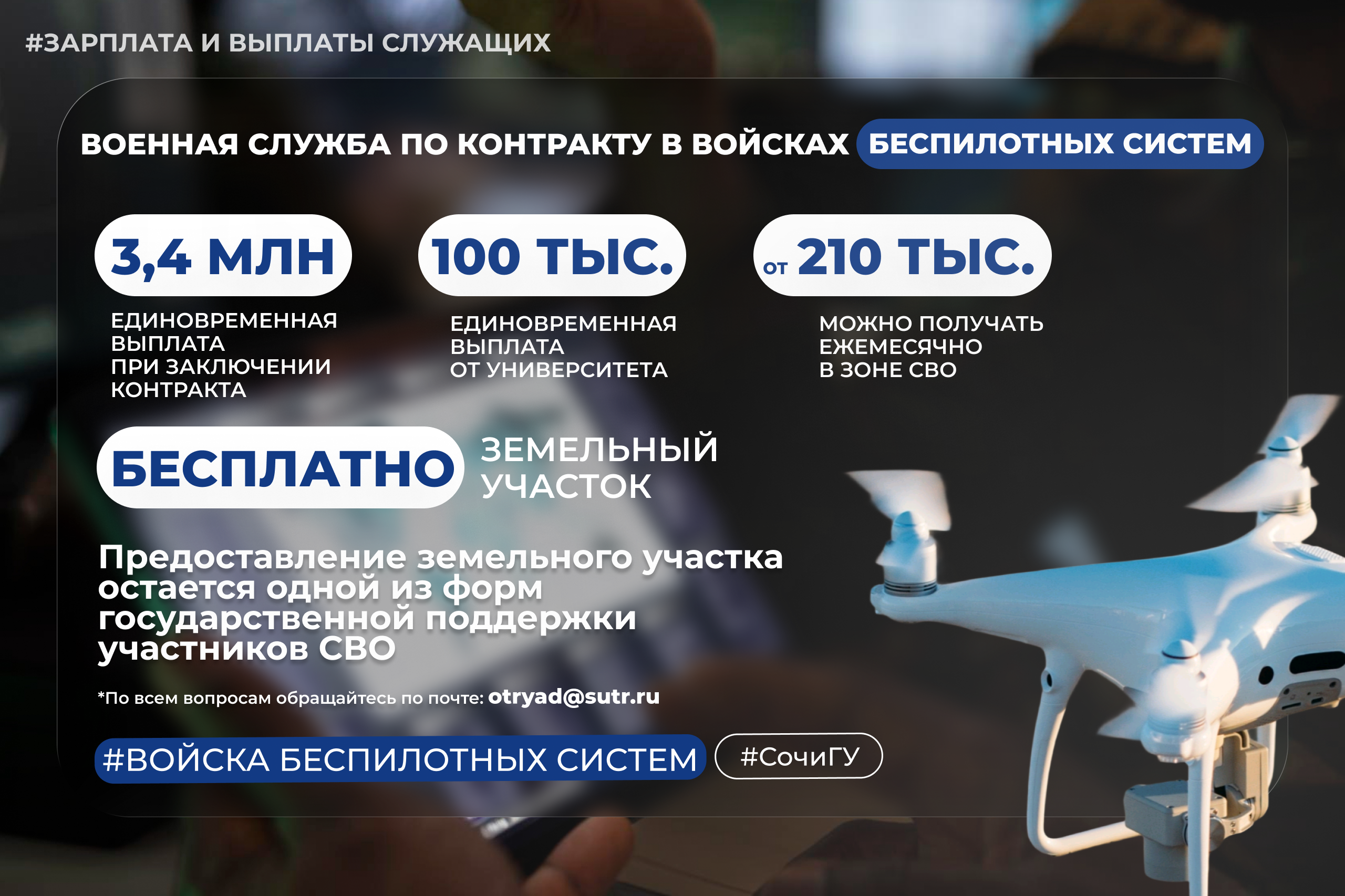 Войска беспилотных систем: зарплата и выплаты