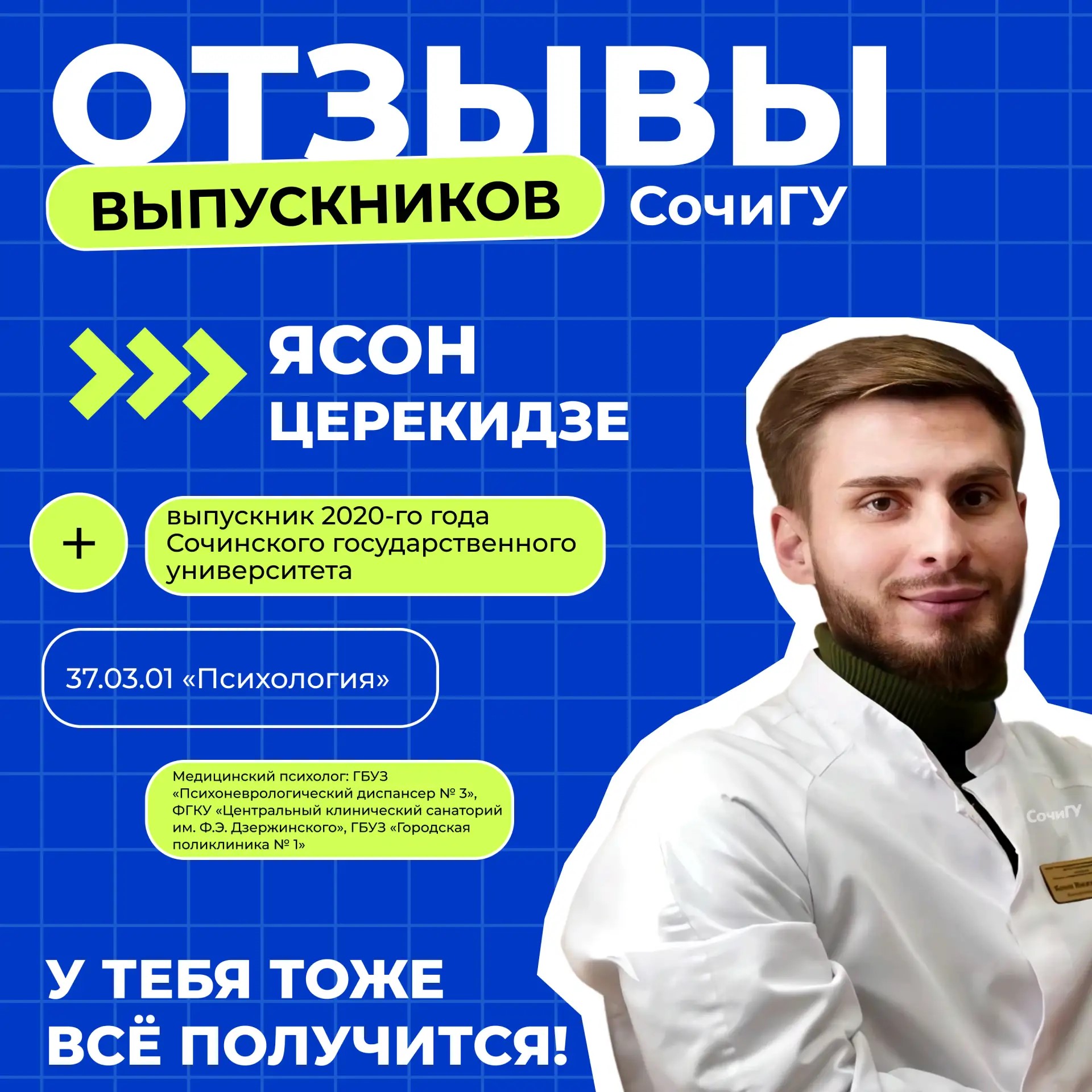 #Отзывы_выпускников