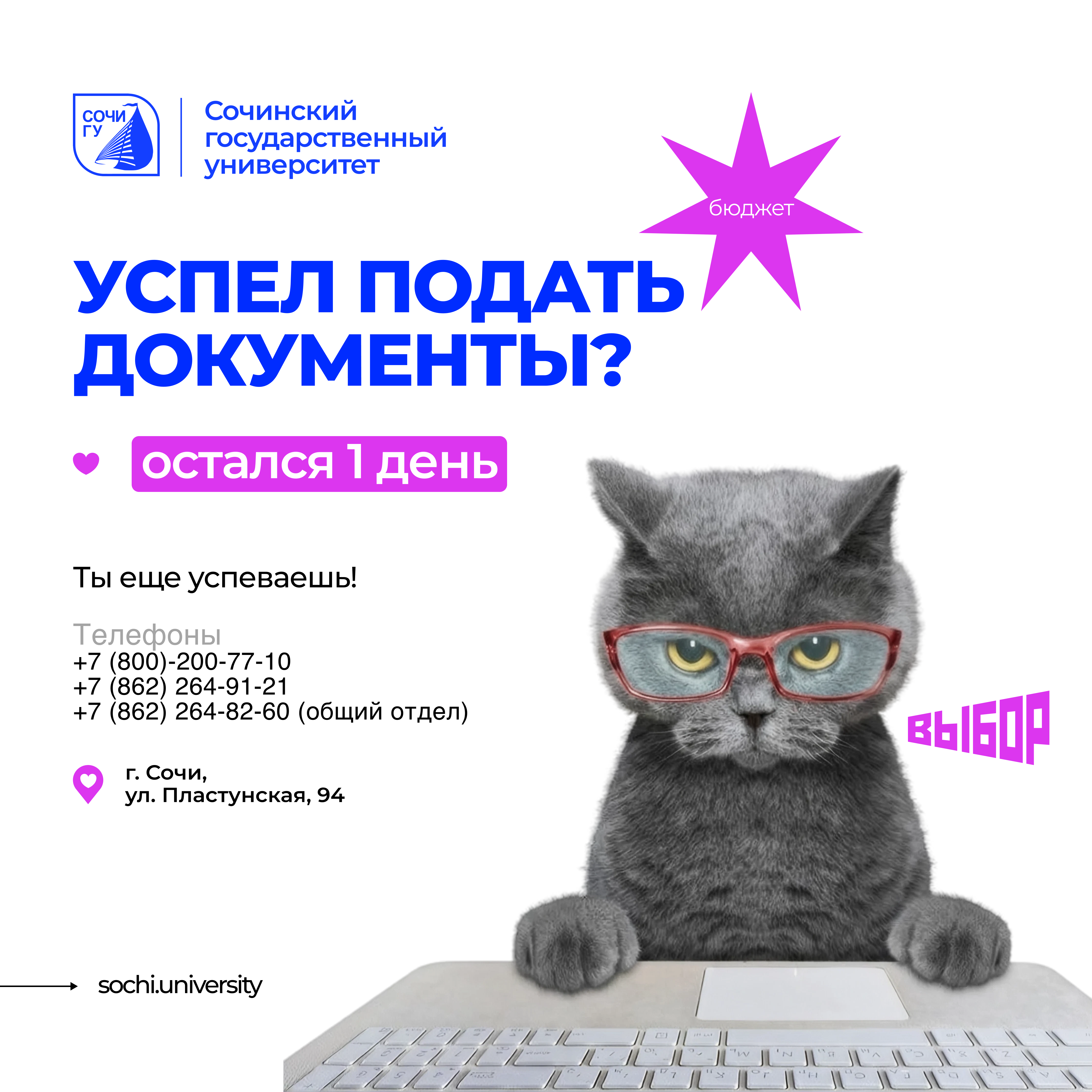 Остался всего 1 день! 