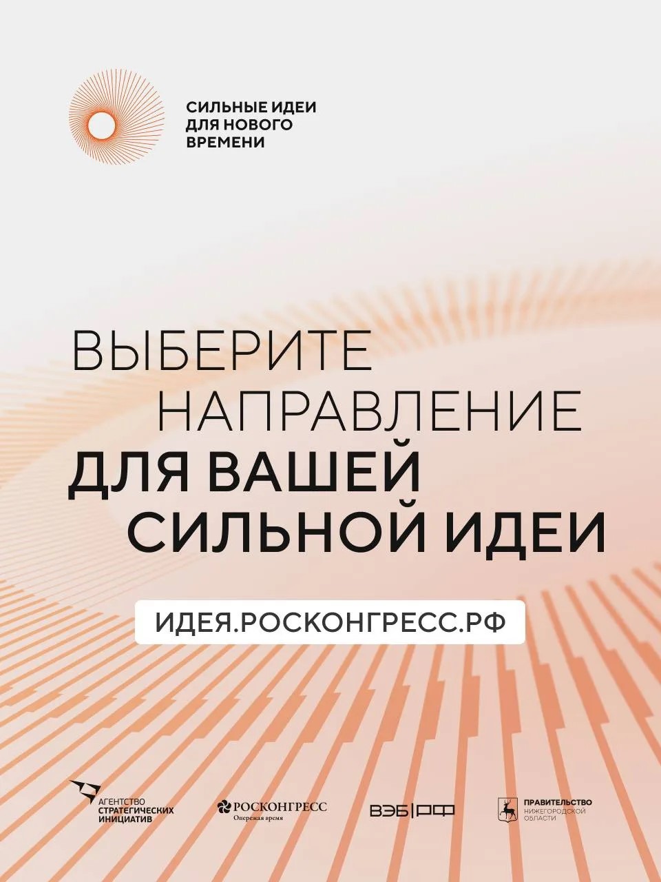 Есть готовый проект или перспективная идея? Форум поможет вам реализовать свои инициативы!