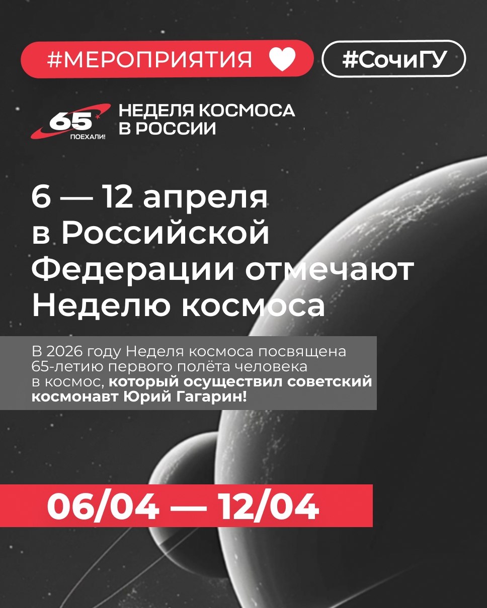 Неделя космоса стала ежегодным всероссийским событием с 2026 года!