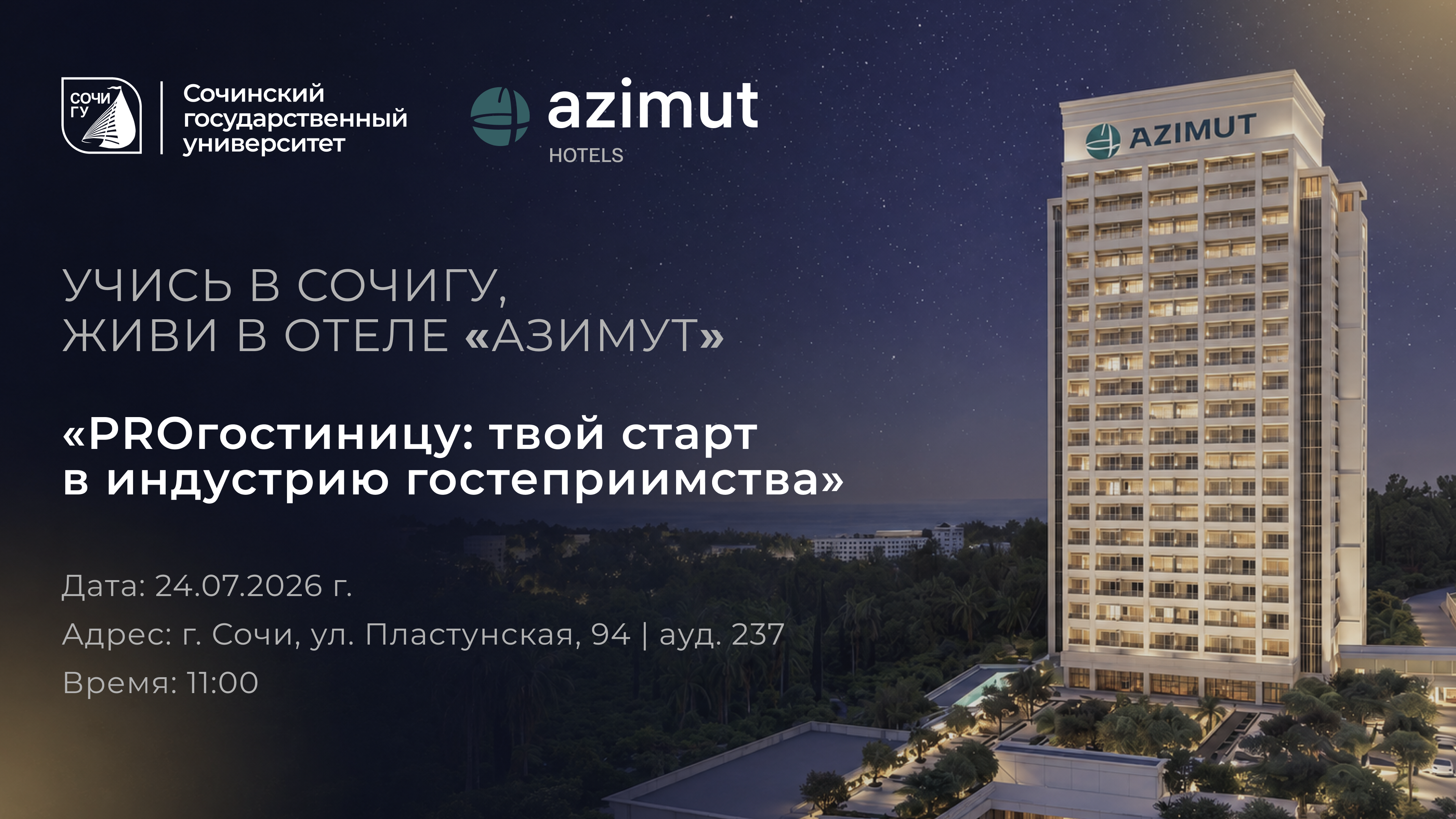 СочиГУ и AZIMUT подпишут соглашение о сотрудничестве и представят новые возможности для студентов