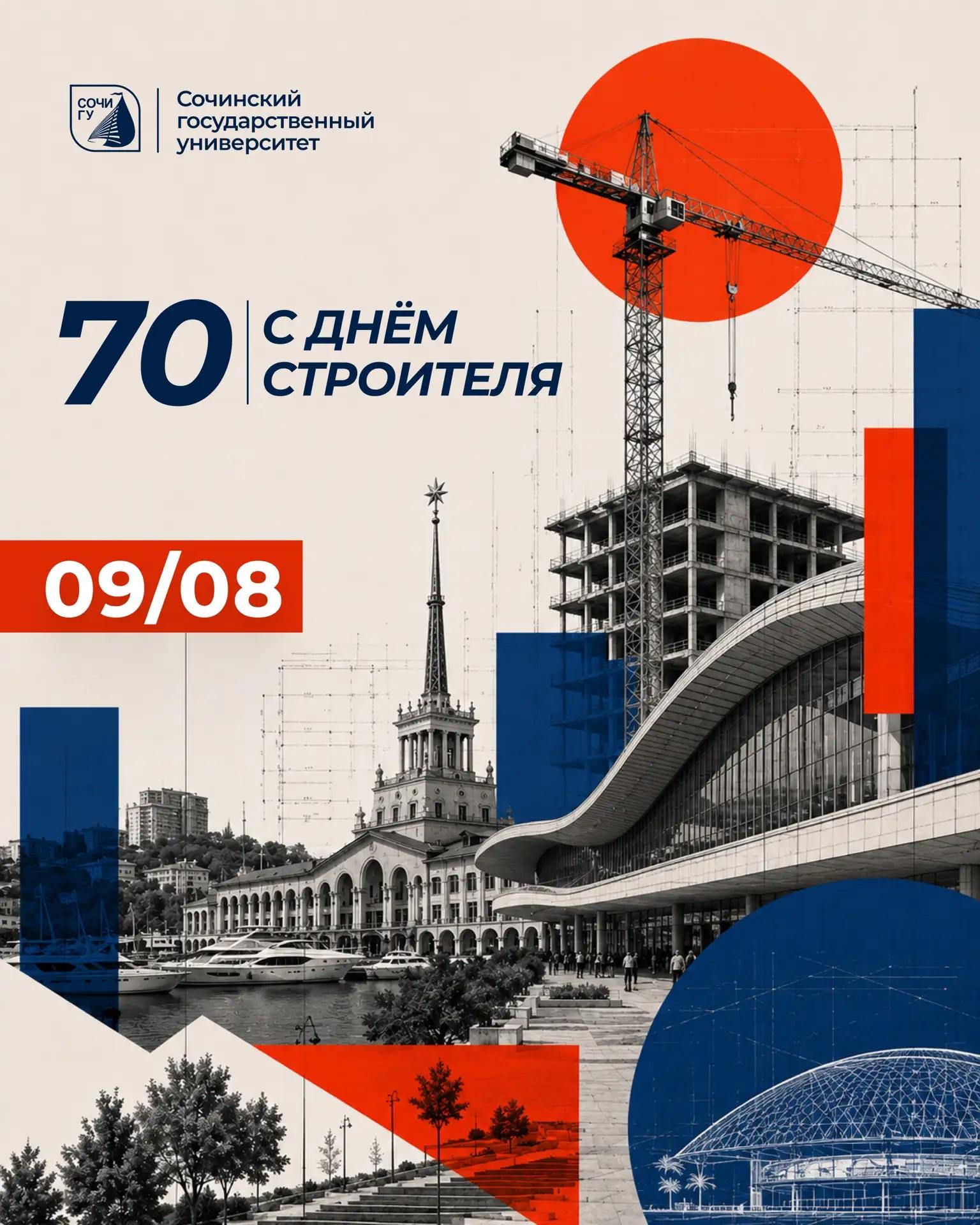 Поздравляем с Днём строителя