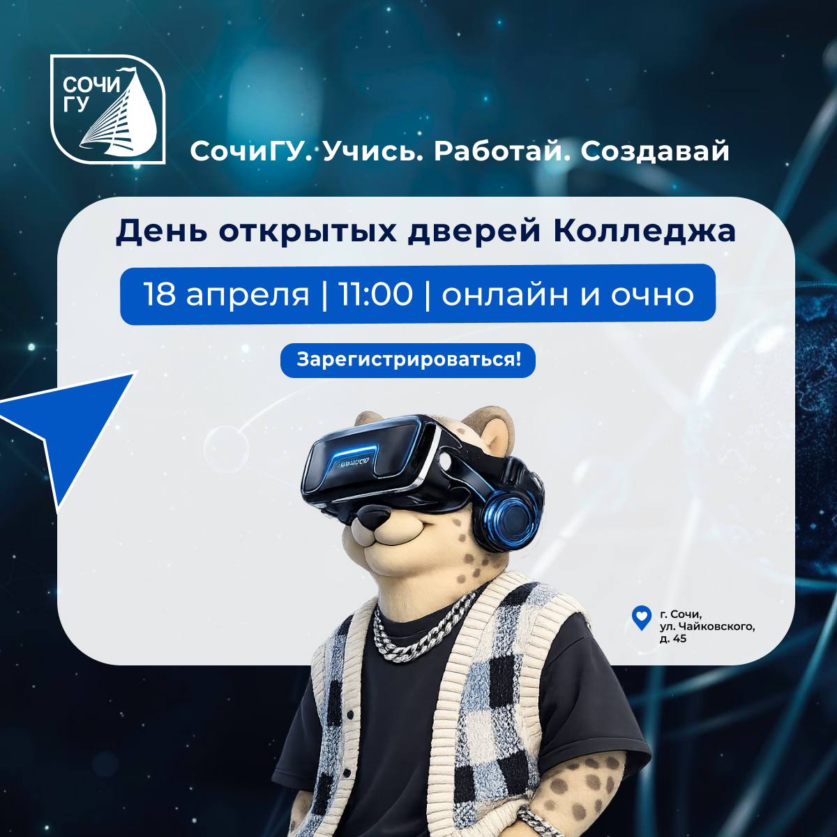 День открытых дверей Колледжа совсем скоро!