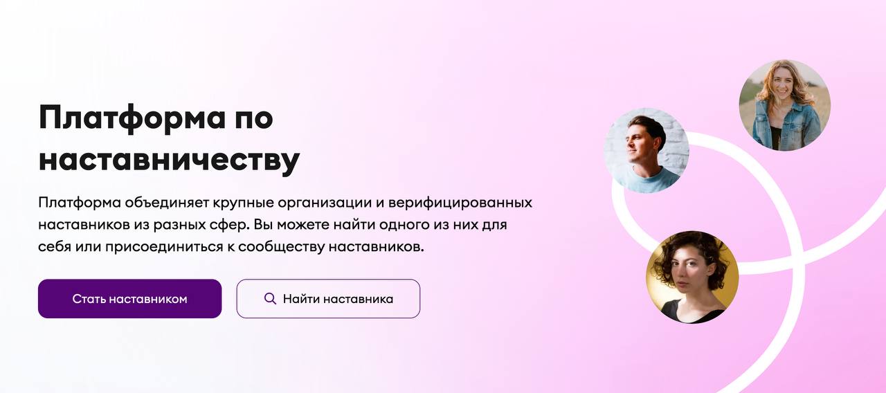 Стартовала регистрация на масштабный федеральный проект «Мои наставники»