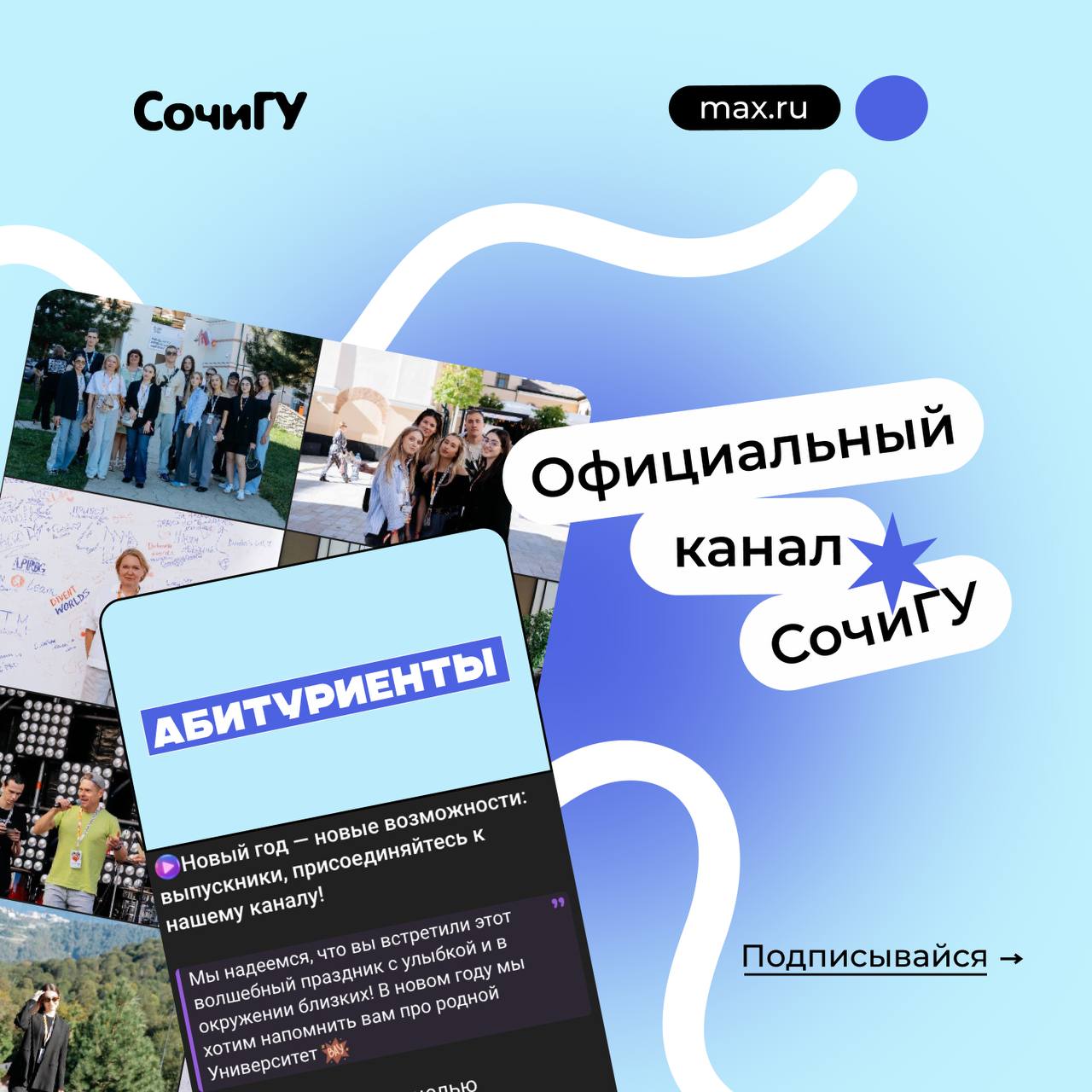 Как поступить в СочиГУ? Что нужно для поступления? Какие документы нести? До какого числа можно подать документы?