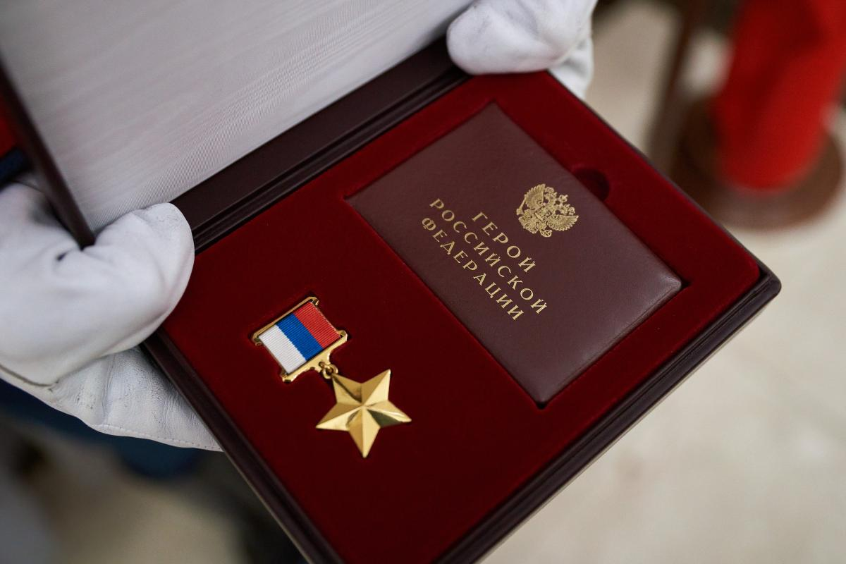 День учреждения звания «Герой Российской Федерации»