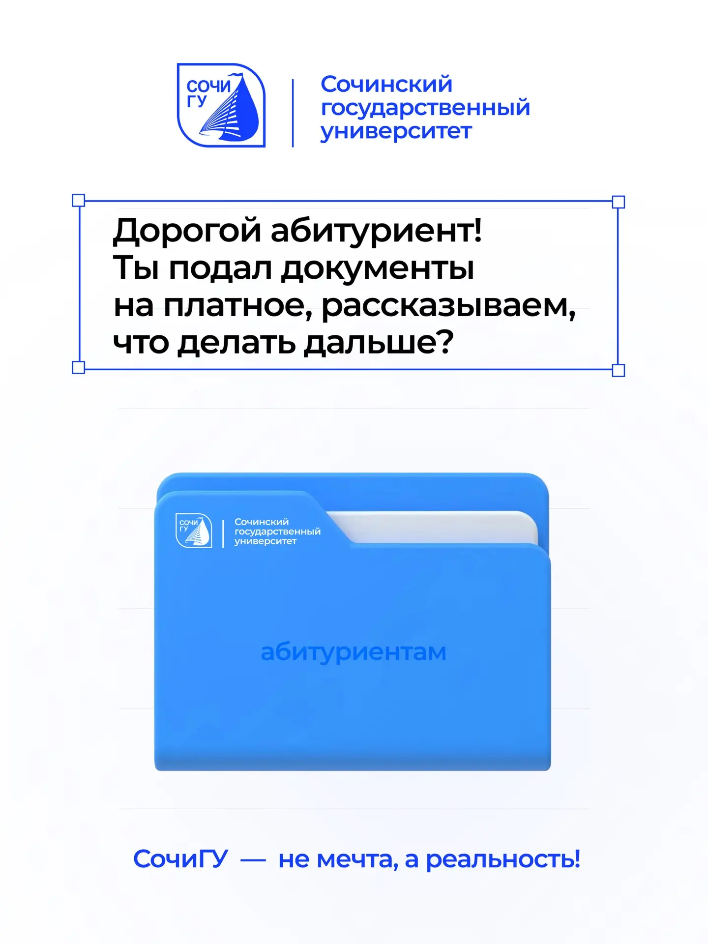 Подал документы на платное, а что делать дальше? 