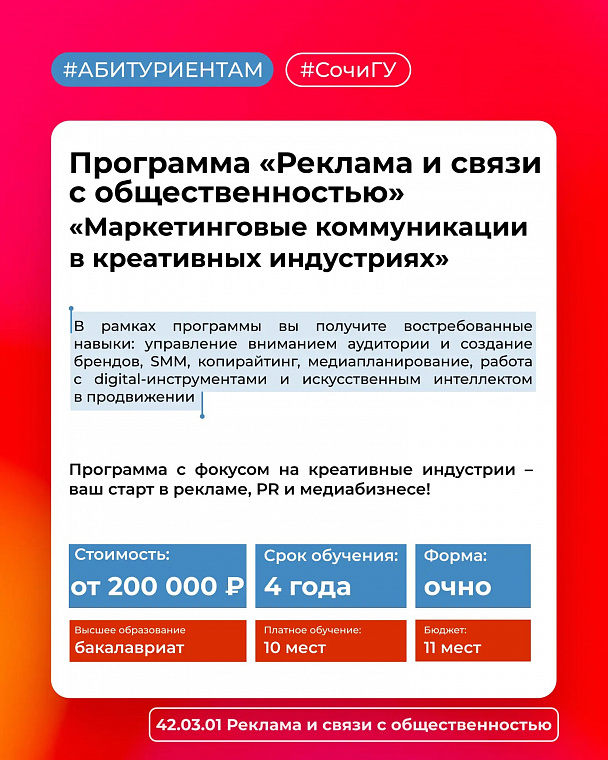 #Учись_в_СочиГУ…