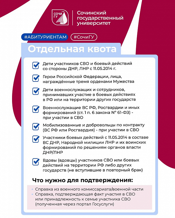 Что такое отдельная и особая квоты?