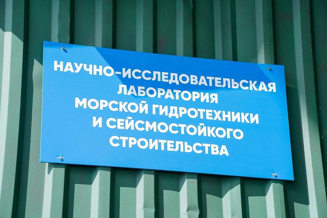 В СочиГУ обсудили внедрение технологий сейсмостойкого строительства
