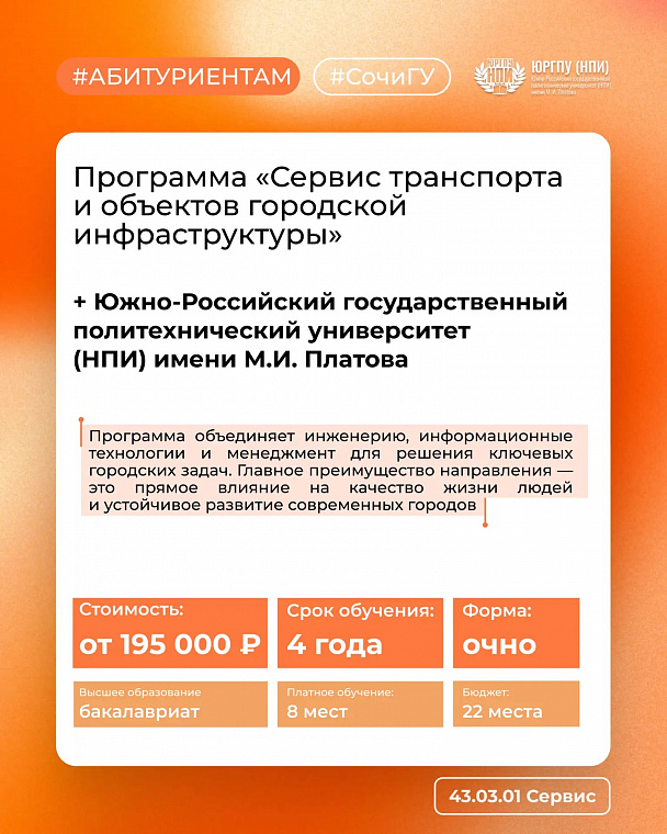 #Учись_в_СочиГУ…