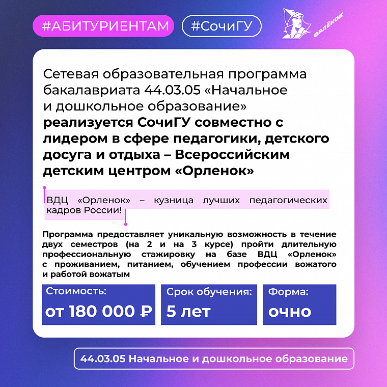 #Учись_в_СочиГУ…