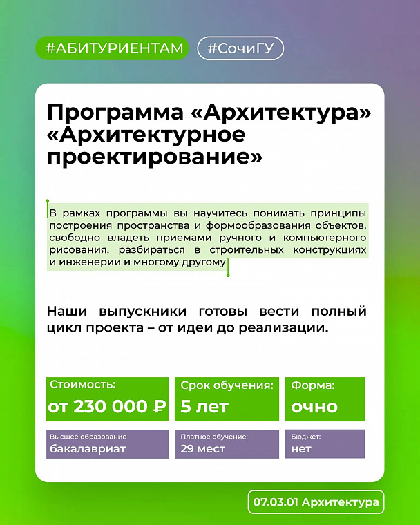 #Учись_в_СочиГУ